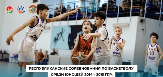 Первенство Беларуси среди юношей 2014 – 2015 гг.р. пройдет в Витебске
